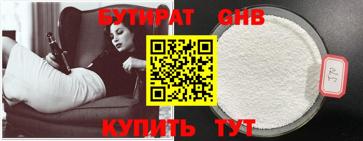 Бутират буратино Семёнов