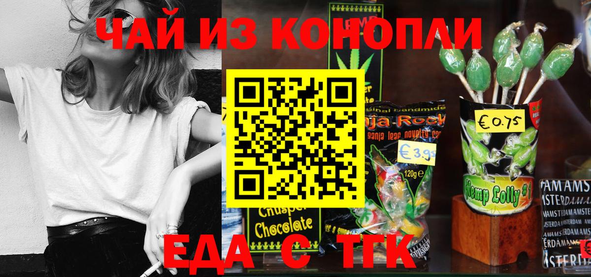 Семёнов  Еда ТГК конопля  Вход с VPN 