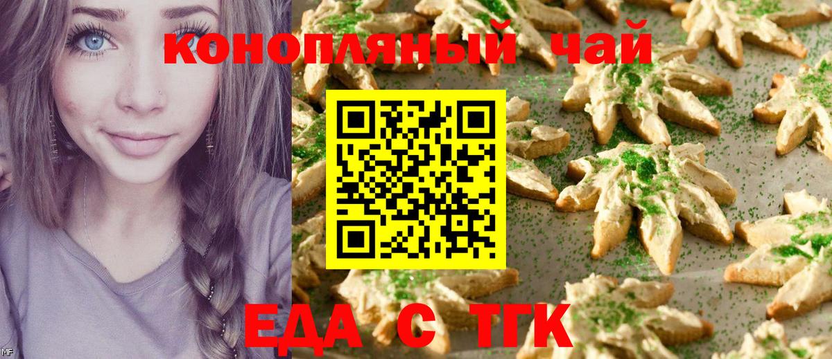 Печенье с ТГК марихуана Семёнов