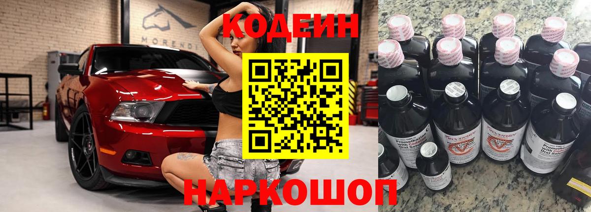 Кодеин напиток Lean (лин) Семёнов