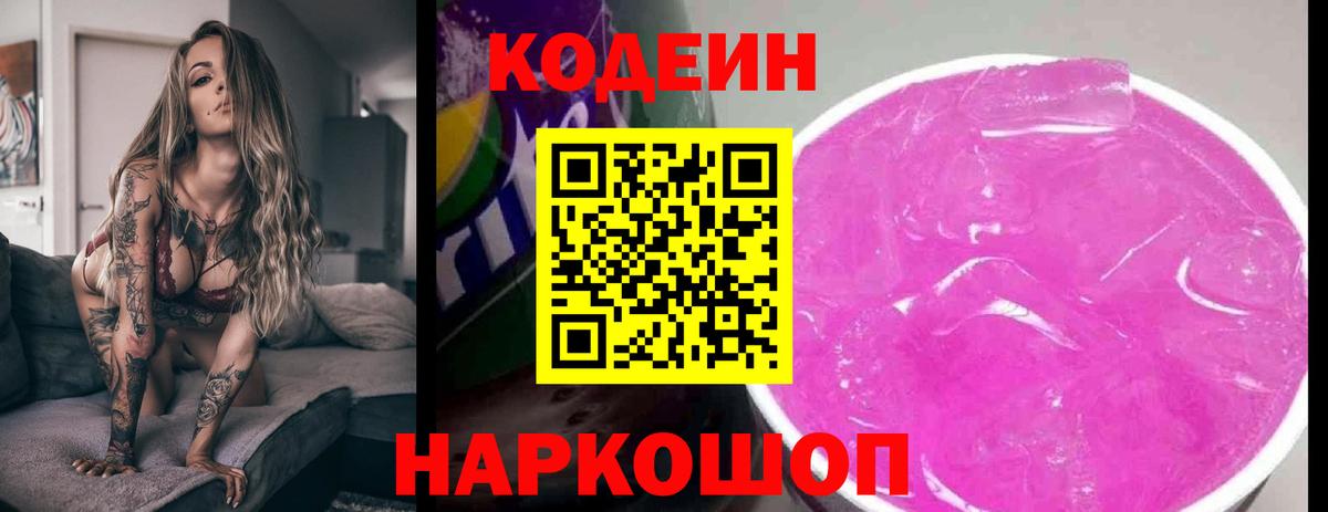 Семёнов  Кодеин Purple Drank  Вход с VPN 