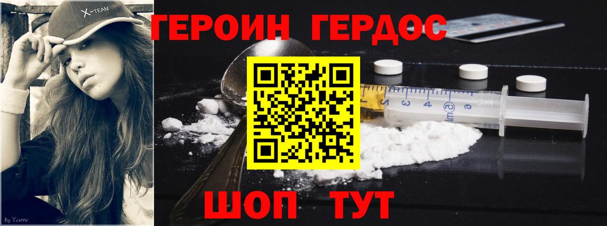Героин белый Семёнов