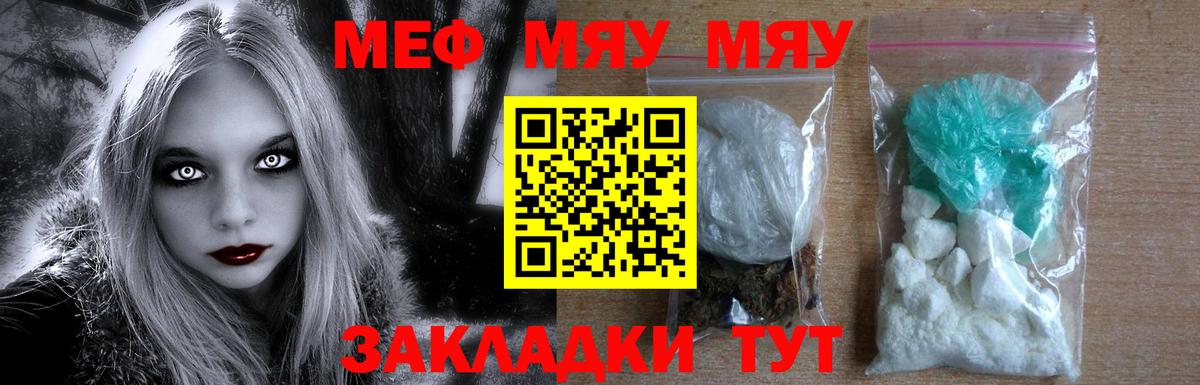 МЯУ-МЯУ  Вход с VPN  Мефедрон  МЕФ кристаллы  Семёнов 